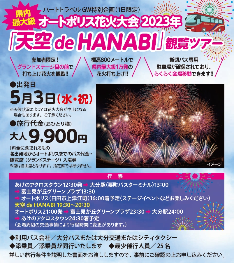 あすつく】 オートポリス 天空deHANABI 花火大会 入場券②枚 駐車券①